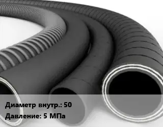 Рукав 50 5 МПа